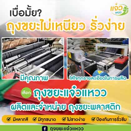รับผลิตถุงขยะดำ ถุงขยะสี